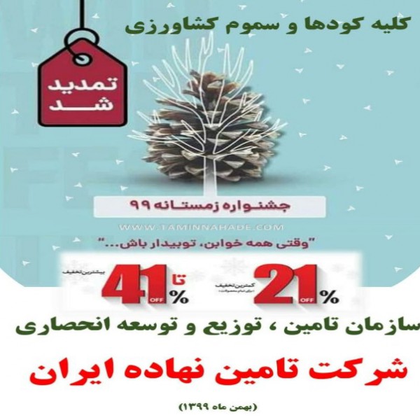 http://asreesfahan.com/AdvertisementSites/1399/11/18/main/تخفیف کود - کود.jpg